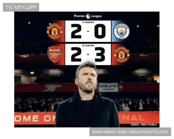 曼联稳步前行，卡里克迎接赛季挑战